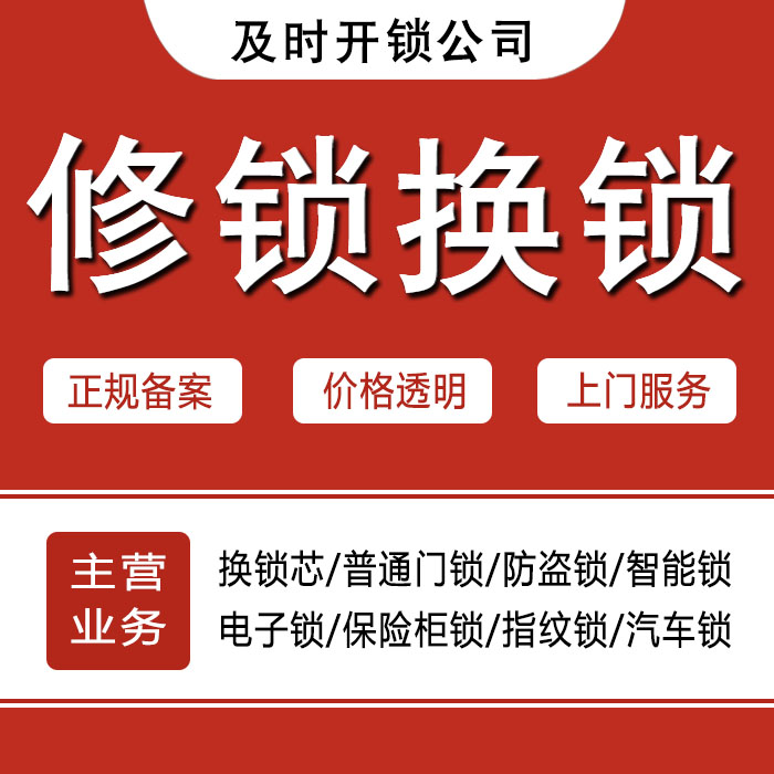 安康石泉县24小时上门 [开锁换锁修锁] 防盗门·保险柜·汽车锁